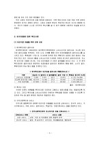 빈곤아동 복지사업과 소득보장을 위한 아동수당제도 보고서-5