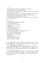 빈곤아동 복지사업과 소득보장을 위한 아동수당제도 보고서-9