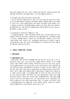 빈곤아동 복지사업과 소득보장을 위한 아동수당제도 보고서-15