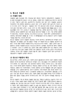 청소년 우울증, 청소년 자살 보고서-2