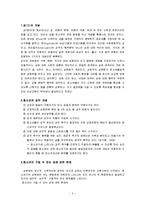 청소년의 성과 성행동의 위험요인, 유형, 실태, 대책 마련 보고서-2