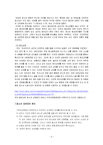 청소년의 성과 성행동의 위험요인, 유형, 실태, 대책 마련 보고서-8