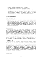 청소년의 성과 성행동의 위험요인, 유형, 실태, 대책 마련 보고서-9