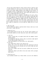 청소년의 성과 성행동의 위험요인, 유형, 실태, 대책 마련 보고서-10