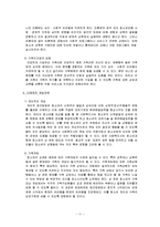 청소년의 성과 성행동의 위험요인, 유형, 실태, 대책 마련 보고서-11