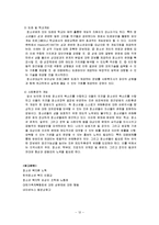 청소년의 성과 성행동의 위험요인, 유형, 실태, 대책 마련 보고서-12