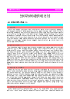 [간호사자기소개서2편] 간호사 자기소개서 최종합격 예문 2편 모음+[이력서양식+자기소개서양식]_간호사자소서-1
