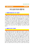 [이마트자기소개서] 이마트 신입사원자기소개서 최종합격 예문+[이마트 면접기출문제]_이마트자소서_emart자소서-1
