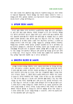 [이마트자기소개서] 이마트 신입사원자기소개서 최종합격 예문+[이마트 면접기출문제]_이마트자소서_emart자소서-2