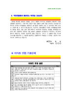 [이마트자기소개서] 이마트 신입사원자기소개서 최종합격 예문+[이마트 면접기출문제]_이마트자소서_emart자소서-3