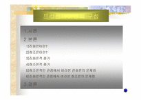[진화론과창조론]진화론과 창조론에 대한 견해-2