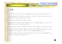 [진화론과창조론]진화론과 창조론에 대한 견해-3