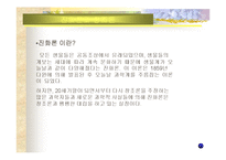 [진화론과창조론]진화론과 창조론에 대한 견해-4