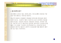 [진화론과창조론]진화론과 창조론에 대한 견해-5