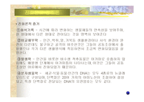 [진화론과창조론]진화론과 창조론에 대한 견해-6
