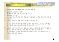 [진화론과창조론]진화론과 창조론에 대한 견해-8