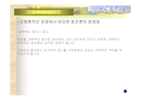 [진화론과창조론]진화론과 창조론에 대한 견해-9