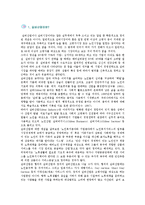 [실버산업] 실버산업의 특성, 문제점 및 활성화 방안-2