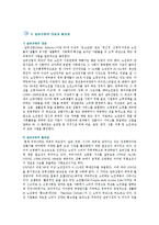 [실버산업] 실버산업의 특성, 문제점 및 활성화 방안-4