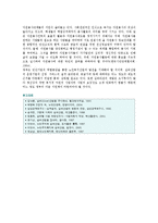 [실버산업] 실버산업의 특성, 문제점 및 활성화 방안-17
