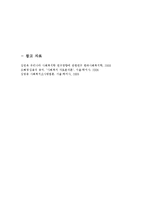 사회복지조사론에서 종단적 연구방법의 단점-3