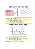 국제금융론 기말고사 문제와 답안-3