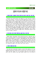 [광동제약자기소개서] 최신 광동제약자기소개서 합격 샘플 및 빈출 면접기출문제_BEST 광동제약자소서-1