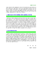 [광동제약자기소개서] 최신 광동제약자기소개서 합격 샘플 및 빈출 면접기출문제_BEST 광동제약자소서-2