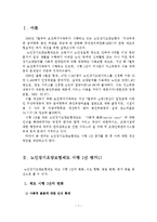 노인장기요양보험제도 시행 1년 평가와 요양서비스 질 제고방안-2