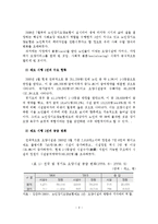 노인장기요양보험제도 시행 1년 평가와 요양서비스 질 제고방안-3