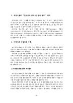 노인장기요양보험제도 시행 1년 평가와 요양서비스 질 제고방안-7