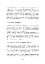 노인장기요양보험제도 시행 1년 평가와 요양서비스 질 제고방안-10