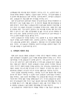 노인장기요양보험제도 시행 1년 평가와 요양서비스 질 제고방안-11