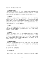 밀란 가족치료 레포트-6