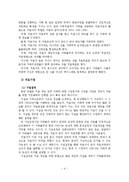 밀란 가족치료 레포트-7