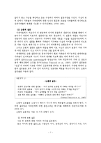 밀란 가족치료 레포트-8