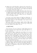 밀란 가족치료 레포트-11
