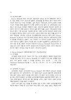 보웬과 미누친의 가족치료 사례연구-5