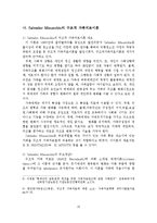 보웬과 미누친의 가족치료 사례연구-11