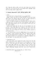 보웬과 미누친의 가족치료 사례연구-17