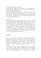 보웬과 미누친의 가족치료 사례연구-19