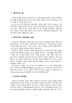 복지국가와 가족복지정책-2