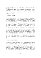 복지국가와 가족복지정책-3