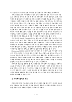 복지국가와 가족복지정책-5