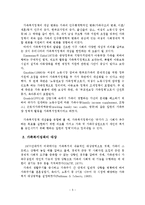 복지국가와 가족복지정책-6