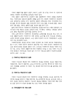 복지국가와 가족복지정책-7