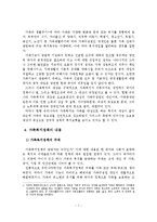 복지국가와 가족복지정책-8