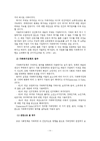 복지국가와 가족복지정책-9