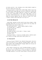 복지국가와 가족복지정책-10