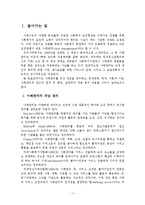 사례관리에 관한 이론적 배경-2